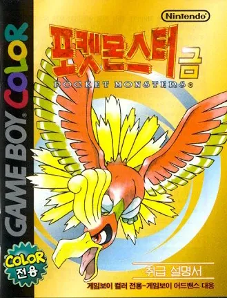 파일:포켓몬금.webp