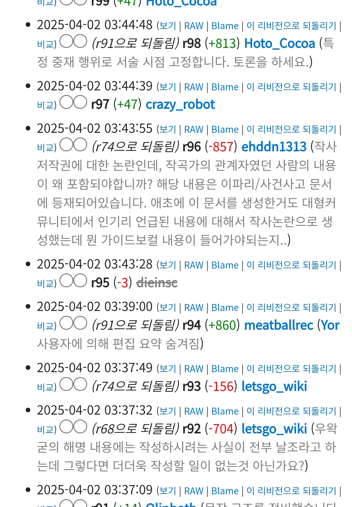 파일:2.1.1편집분쟁.jpg