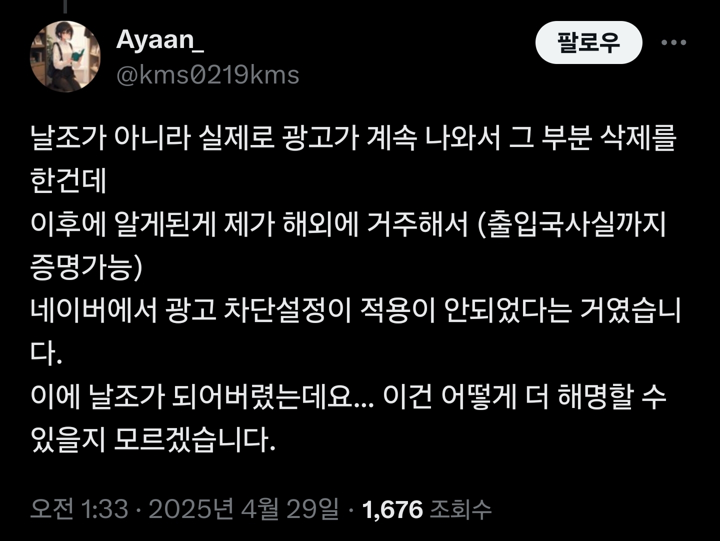 파일:광고 차단 주장.jpg