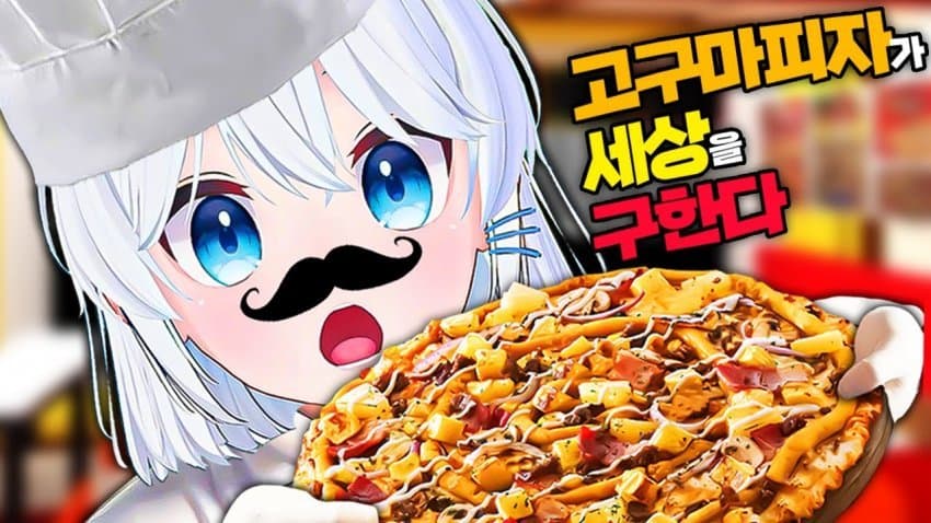 파일:고굴마피자jpg.jpg