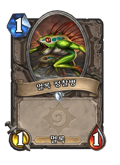 파일:멀록 정찰병.png