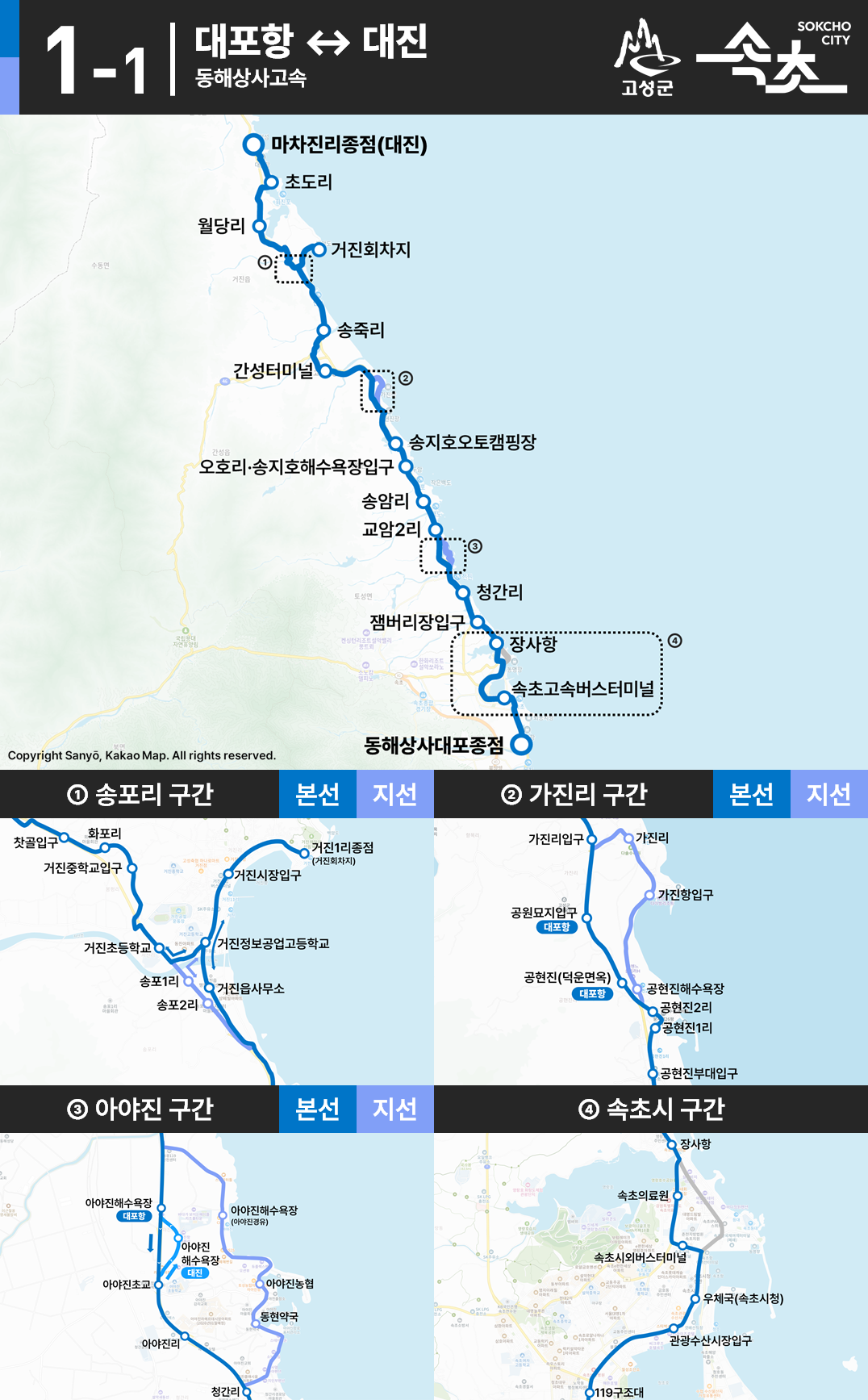 파일:속초_1-1_노선도_대진.png