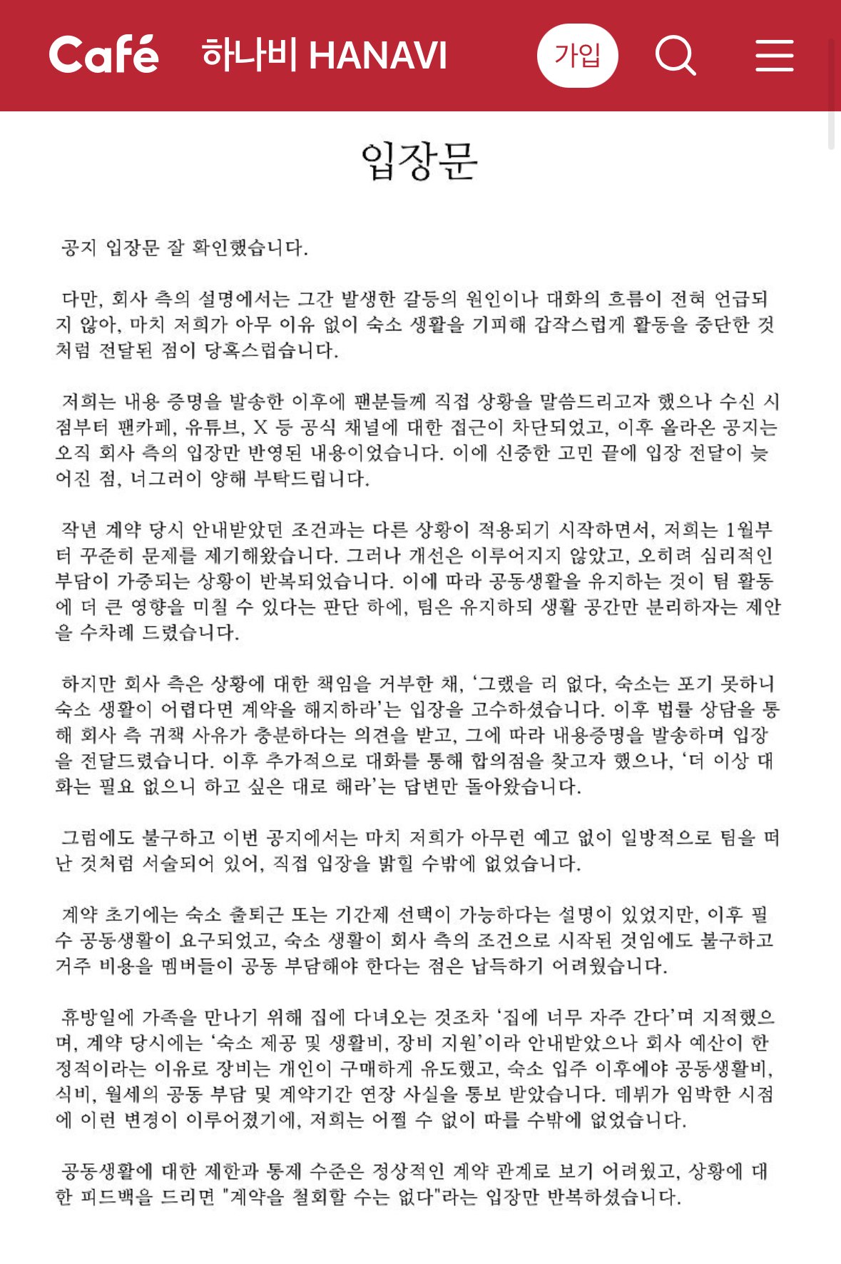 파일:스트리머 입장문2.jpeg