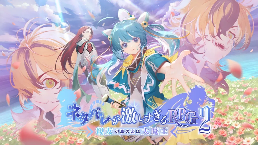 파일:스포일러가 너무 심한 RPG2 ―친구의 본모습은 대마왕― 일본판.webp