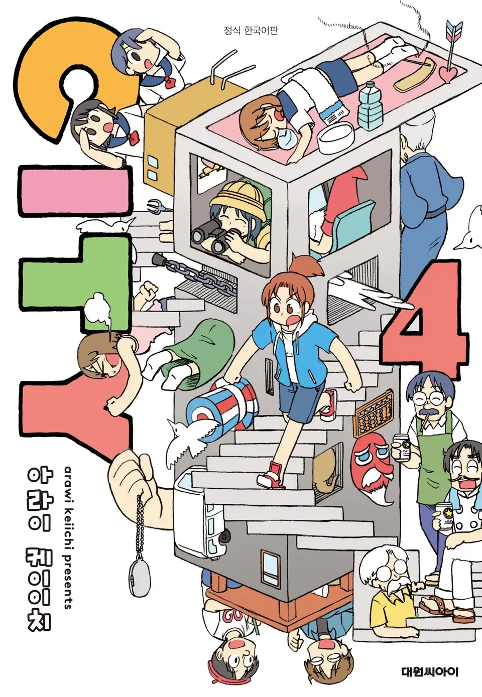 파일:CITY 4권 한국어판.webp