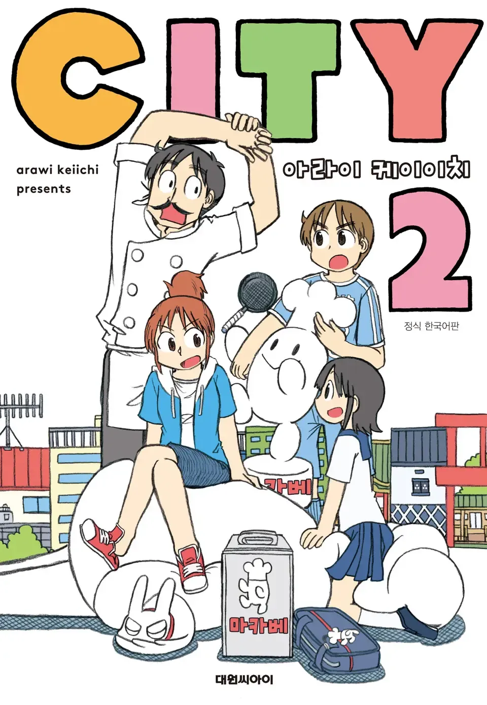 파일:CITY 2권 한국어판.webp