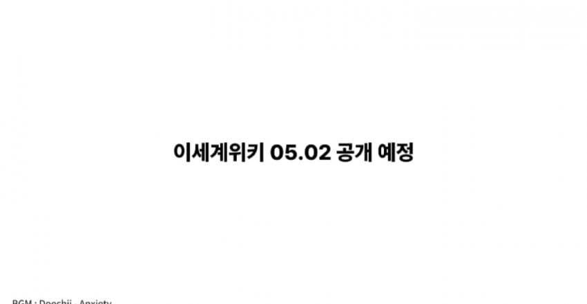 파일:isegyewiki004.webp