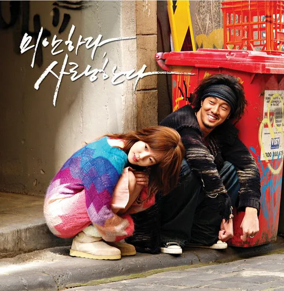 파일:미안하다사랑한다앨범.webp