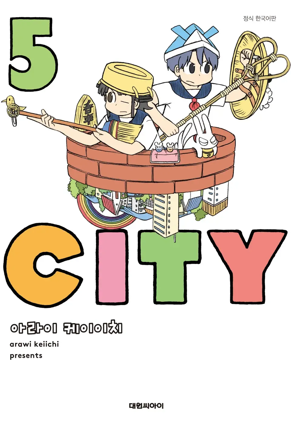 파일:CITY 5권 한국어판.webp
