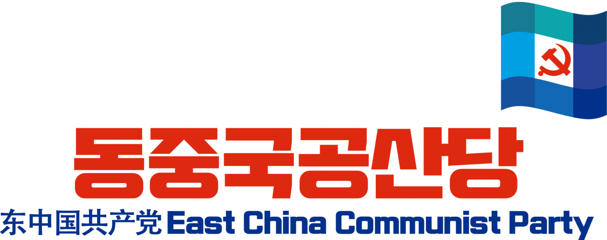 파일:1200px-동중공.png