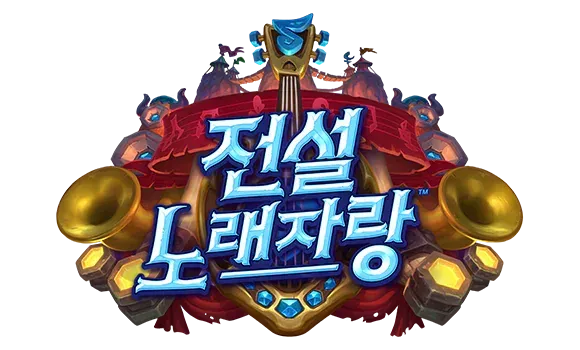 파일:전설노래자랑 로고.png