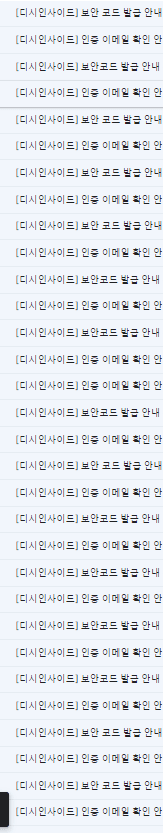 파일:고세구 메일 테러.png