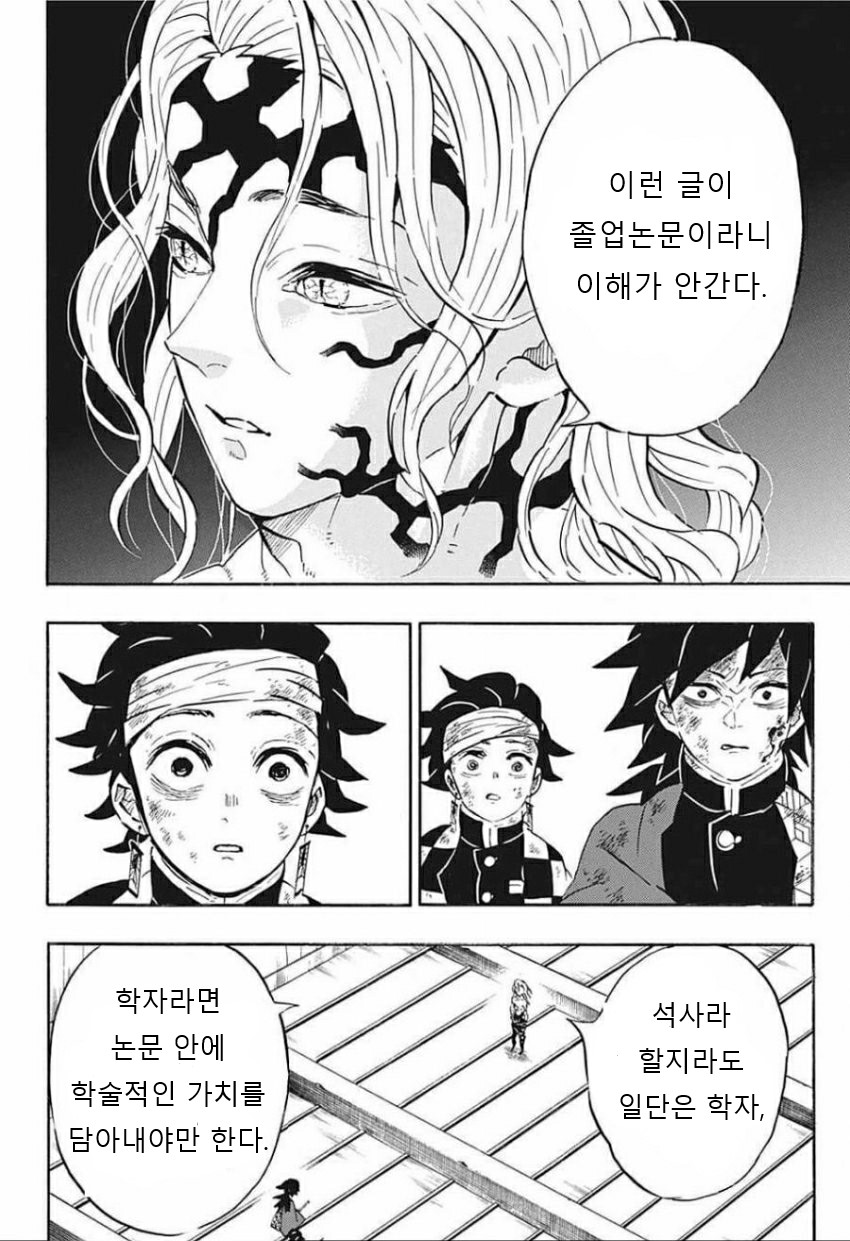 파일:대학원생탄지로1.jpg
