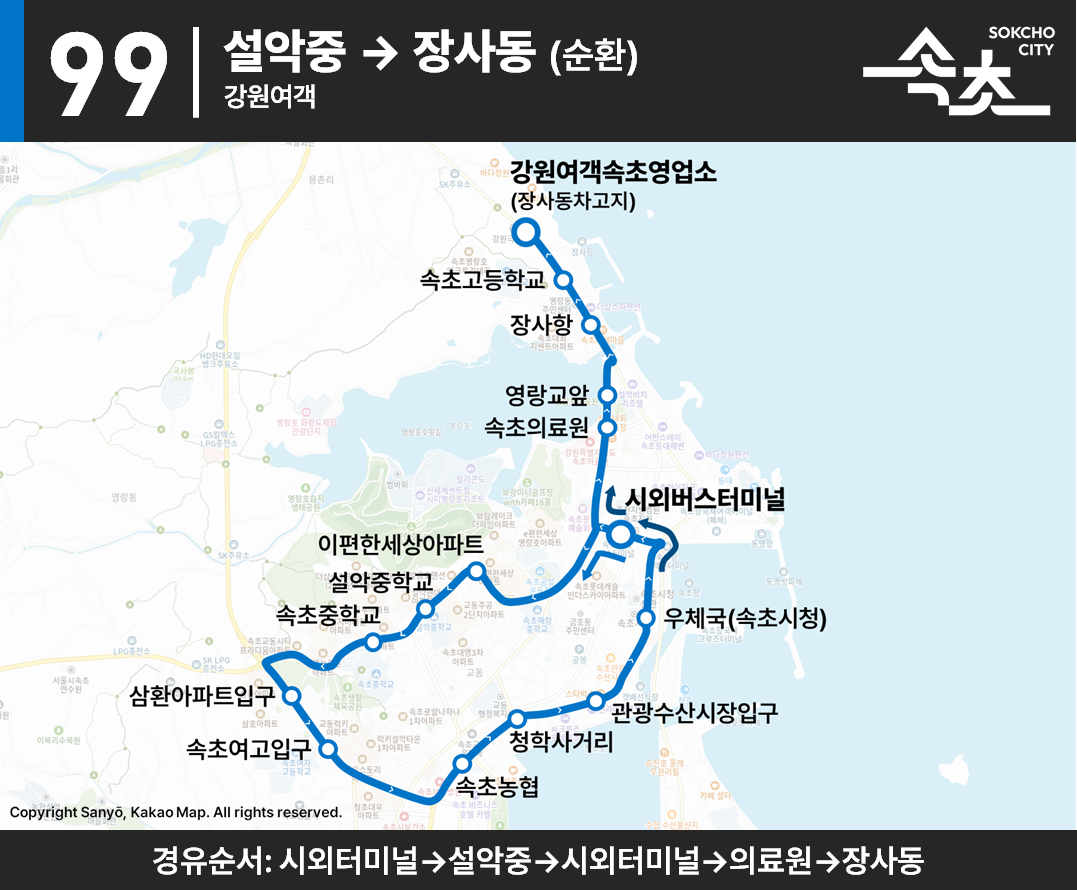파일:속초_99_노선도_장사동행.png