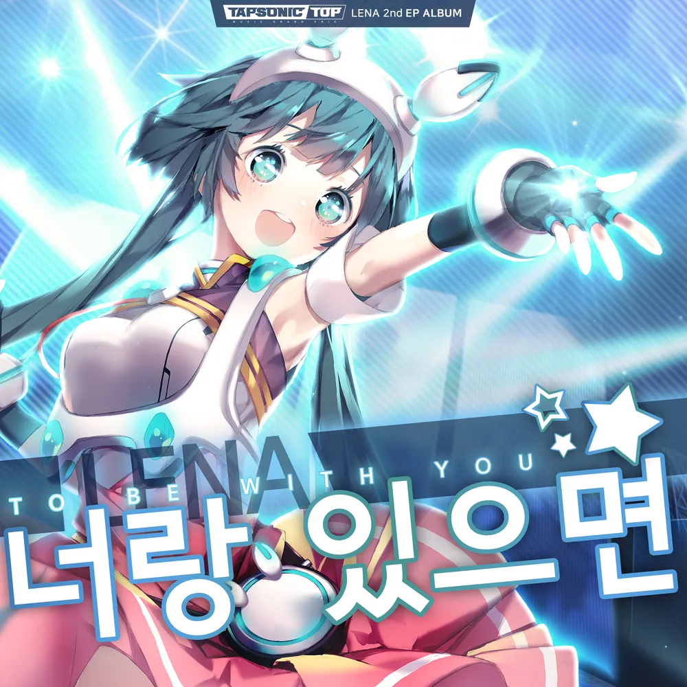파일:lena 2nd single.webp