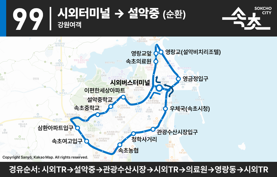 파일:속초_99_노선도.png