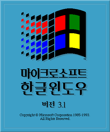파일:hwin31logo.png