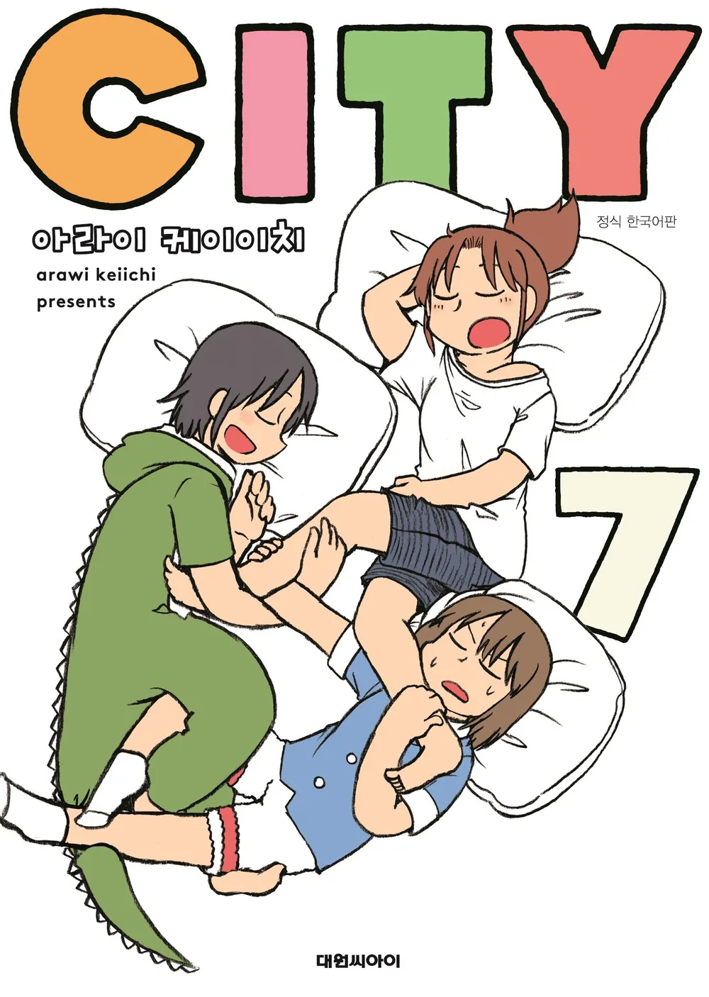 파일:CITY 7권 한국어판.webp