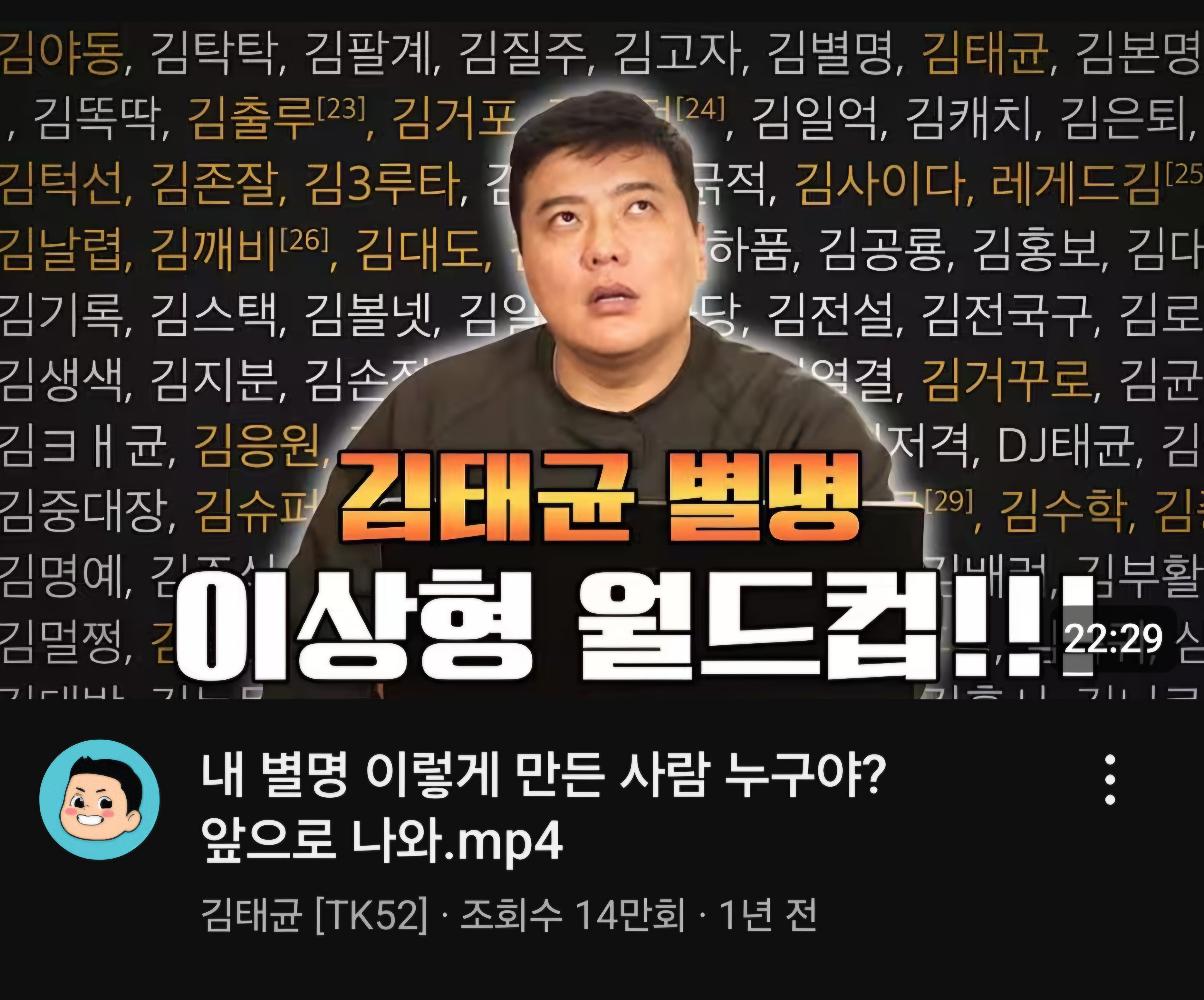 파일:김별명썸네일.jpg