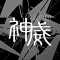 파일:Kamui_1.webp