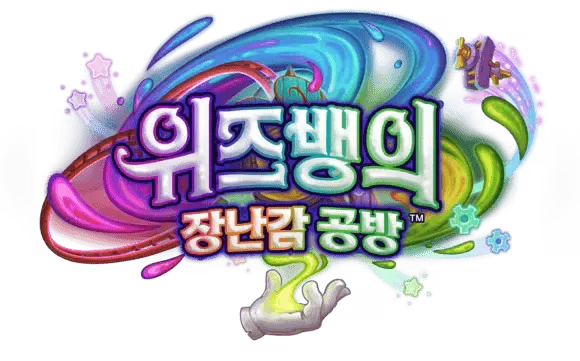 파일:위즈뱅의 장난감 공방 로고.png