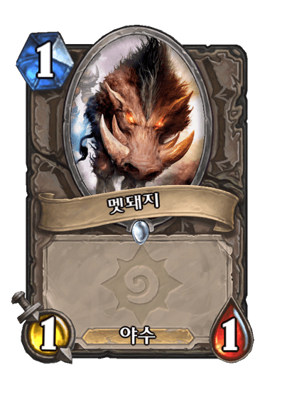 파일:멧돼지.png