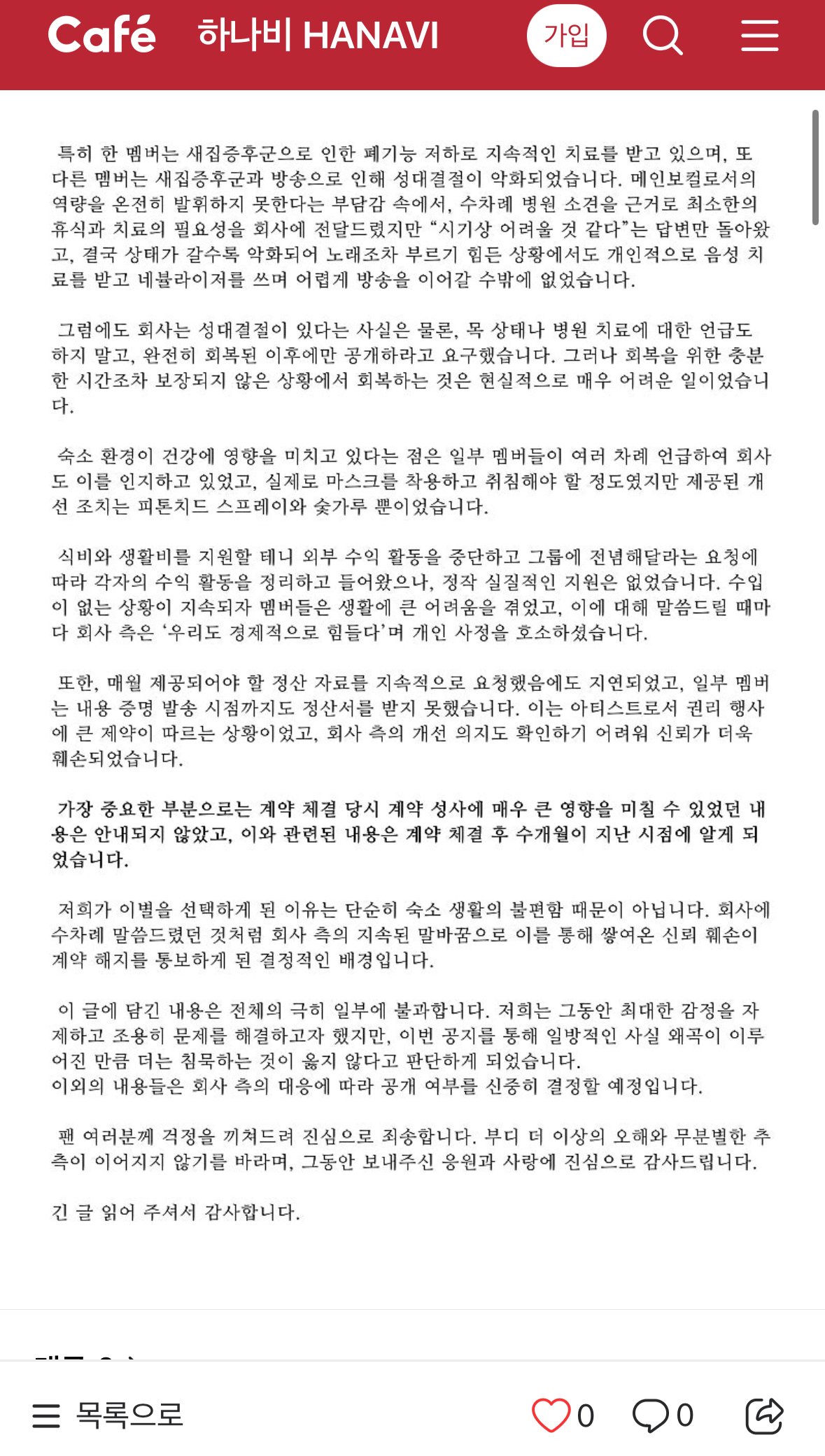 파일:스트리머 입장문1.jpeg