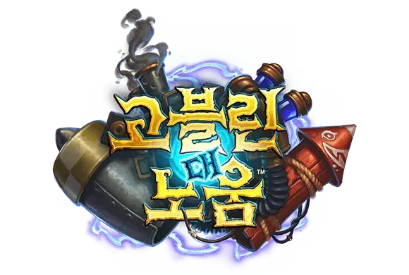 파일:고블린 대 노움 로고.png