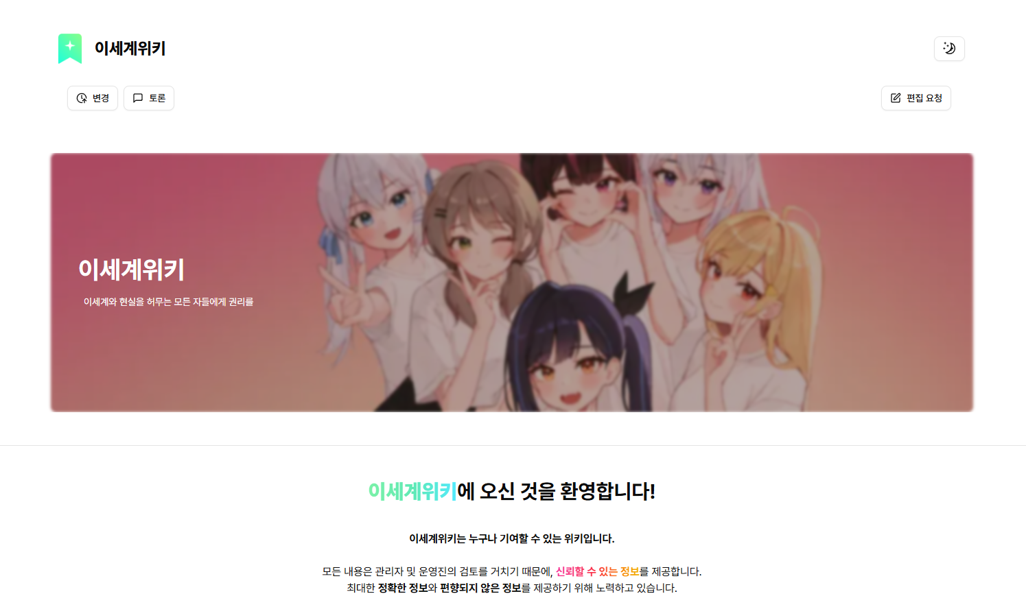 파일:isegyewiki.png