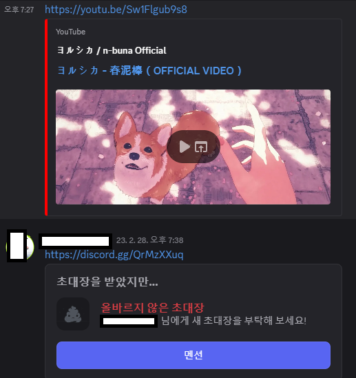 파일:봄도둑 초대.png