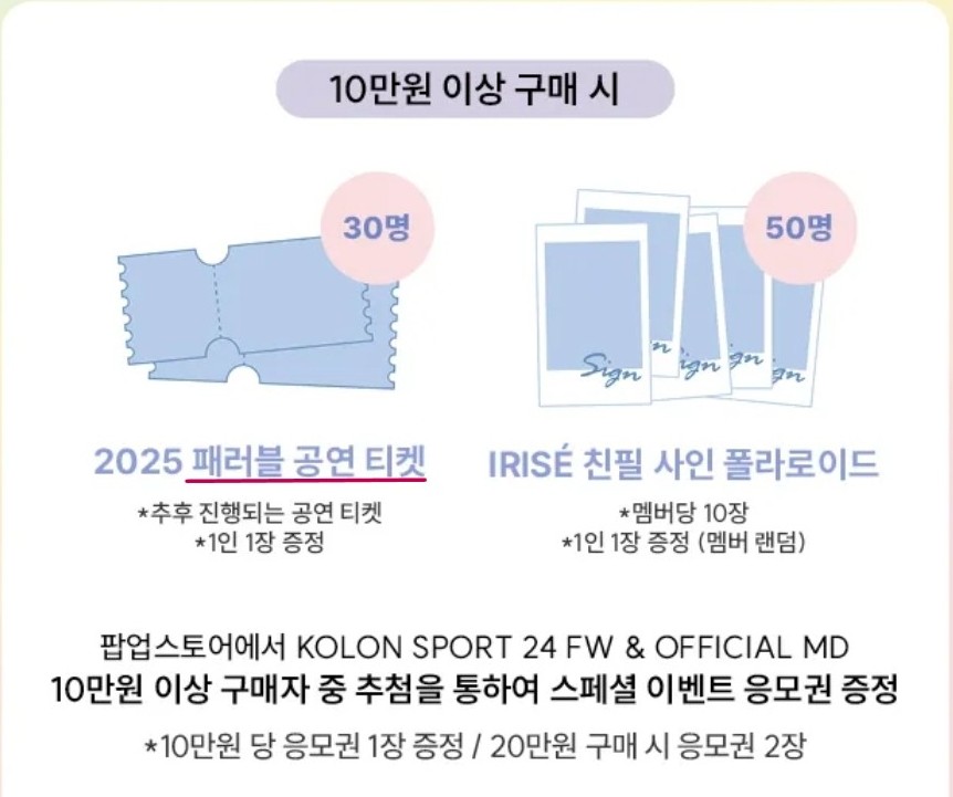 파일:아이리제_팝업3.jpg