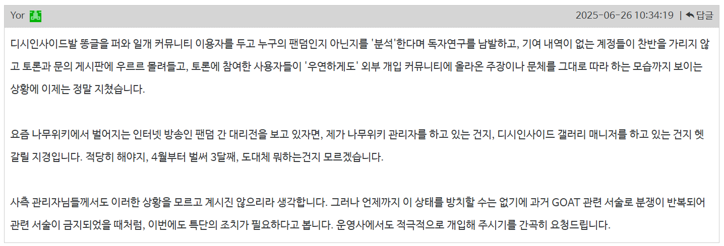 파일:팬덤 간 대리전.png