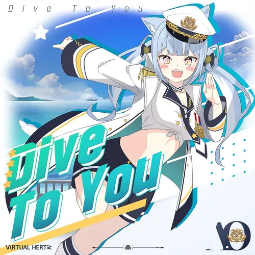 파일:아오 - dive to you 1000px.jpg