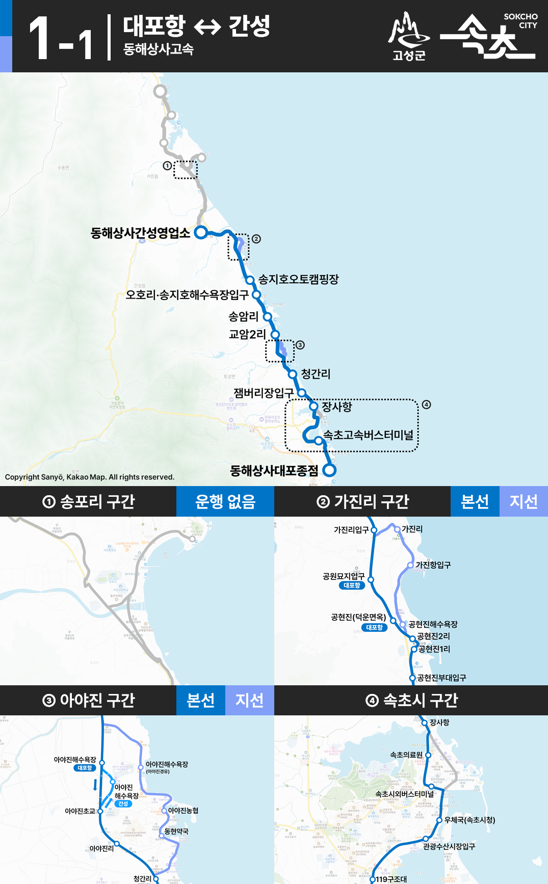 파일:속초_1-1_노선도_간성.png