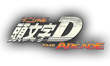 파일:이니셜D THE ARCADE 로고.png