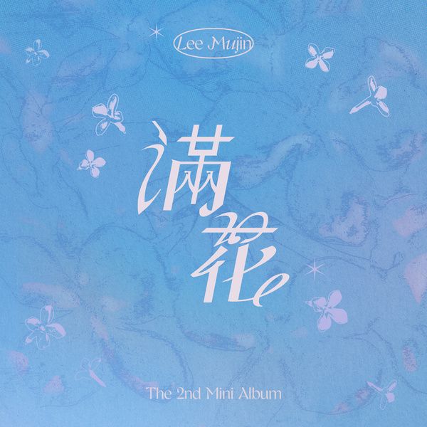 파일:만화 (滿花).jpg