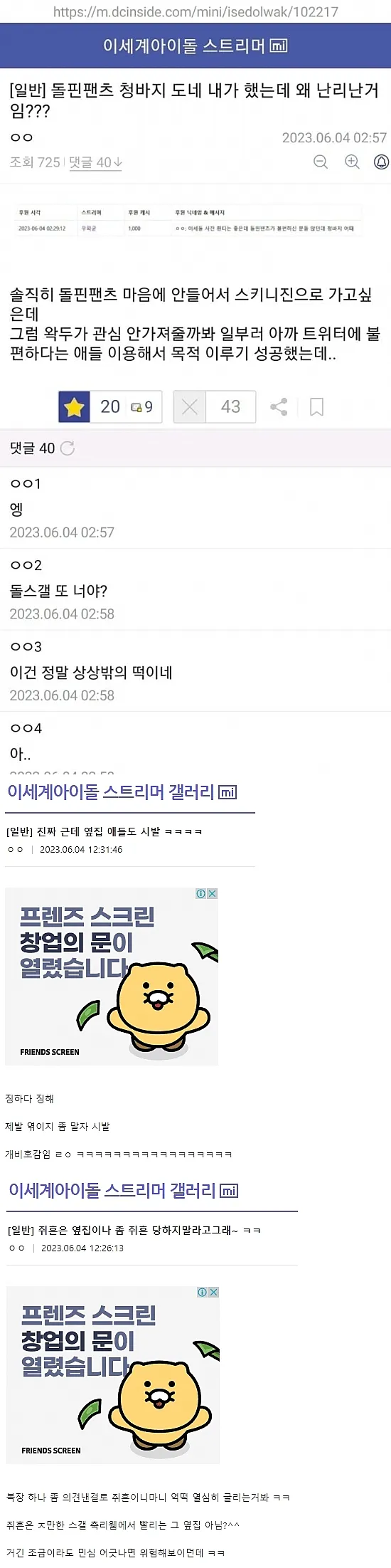 파일:돌핀팬츠.webp