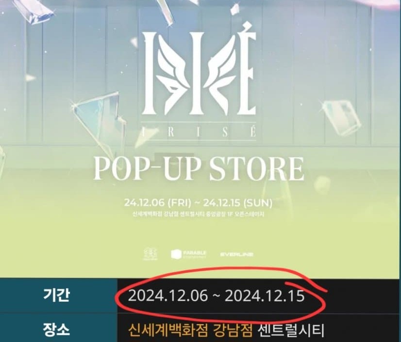 파일:아이리제_팝업3.jpg