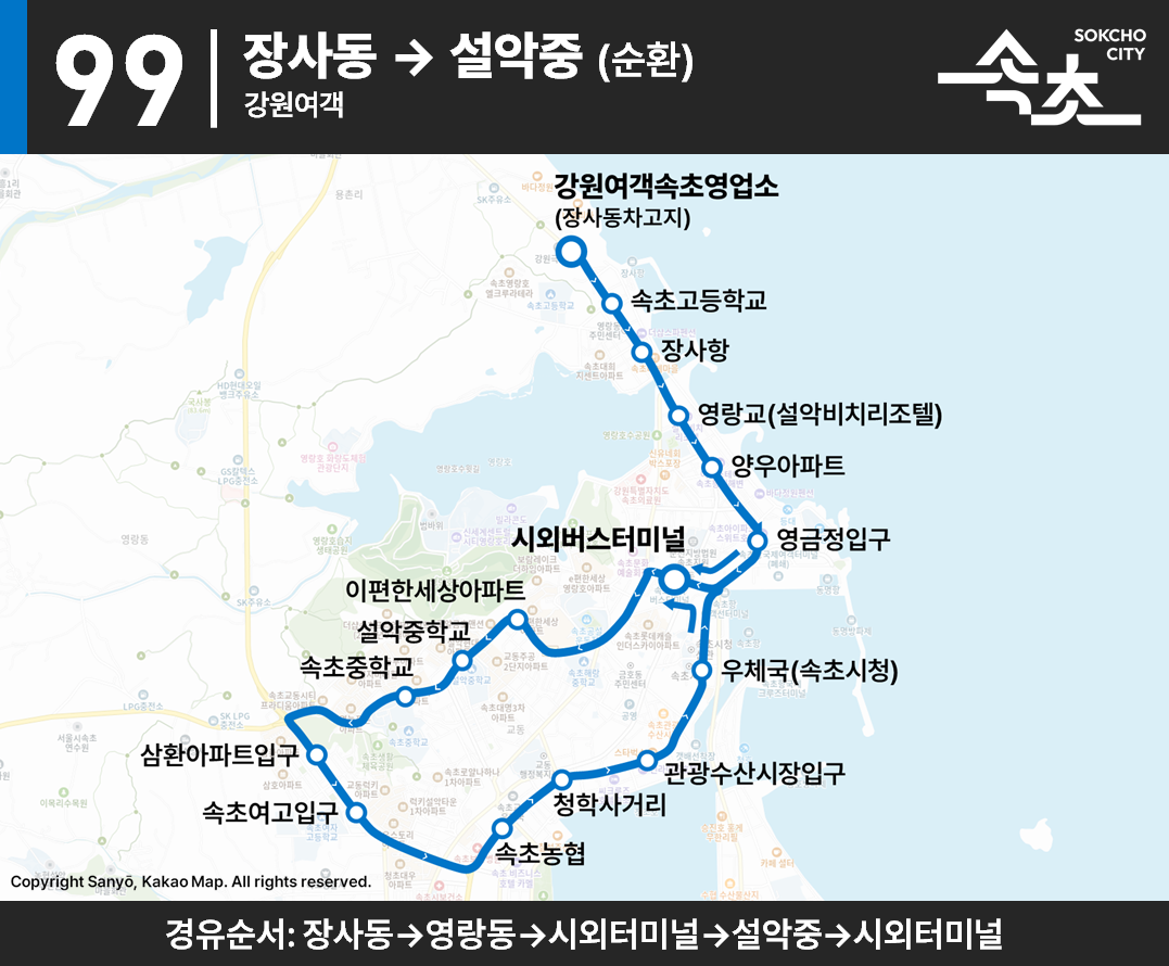 파일:속초_99_노선도_장사동발.png