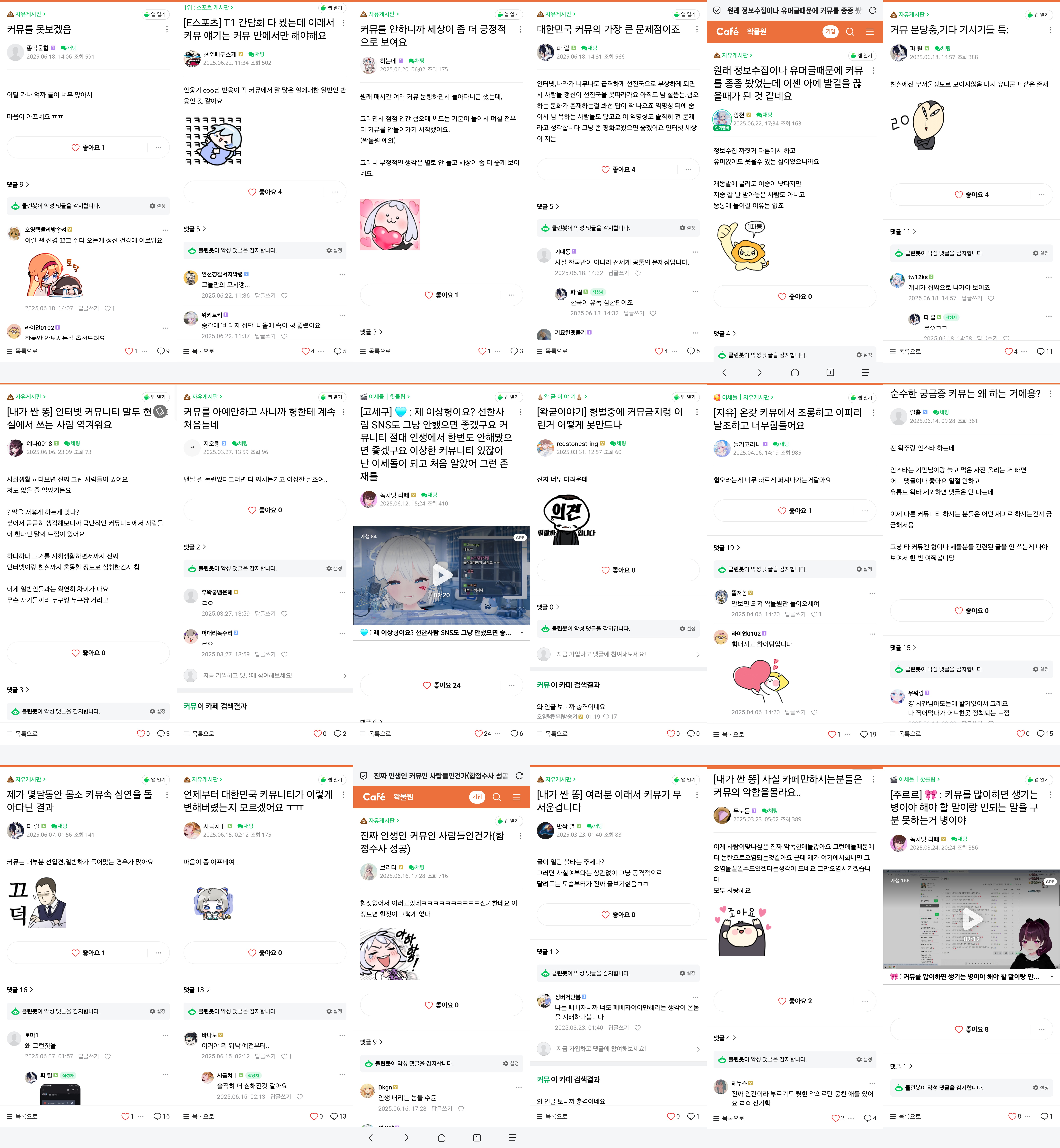 파일:커뮤충.png