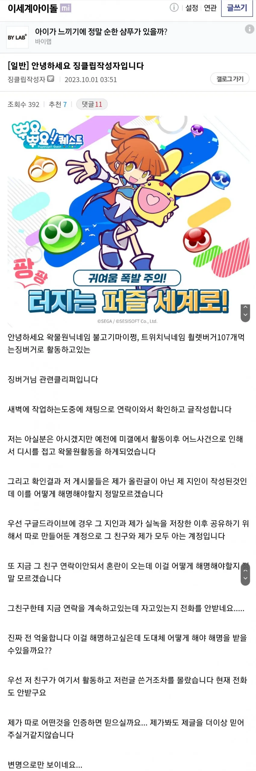 파일:징버거 편집자 최초 해명 게시물.webp