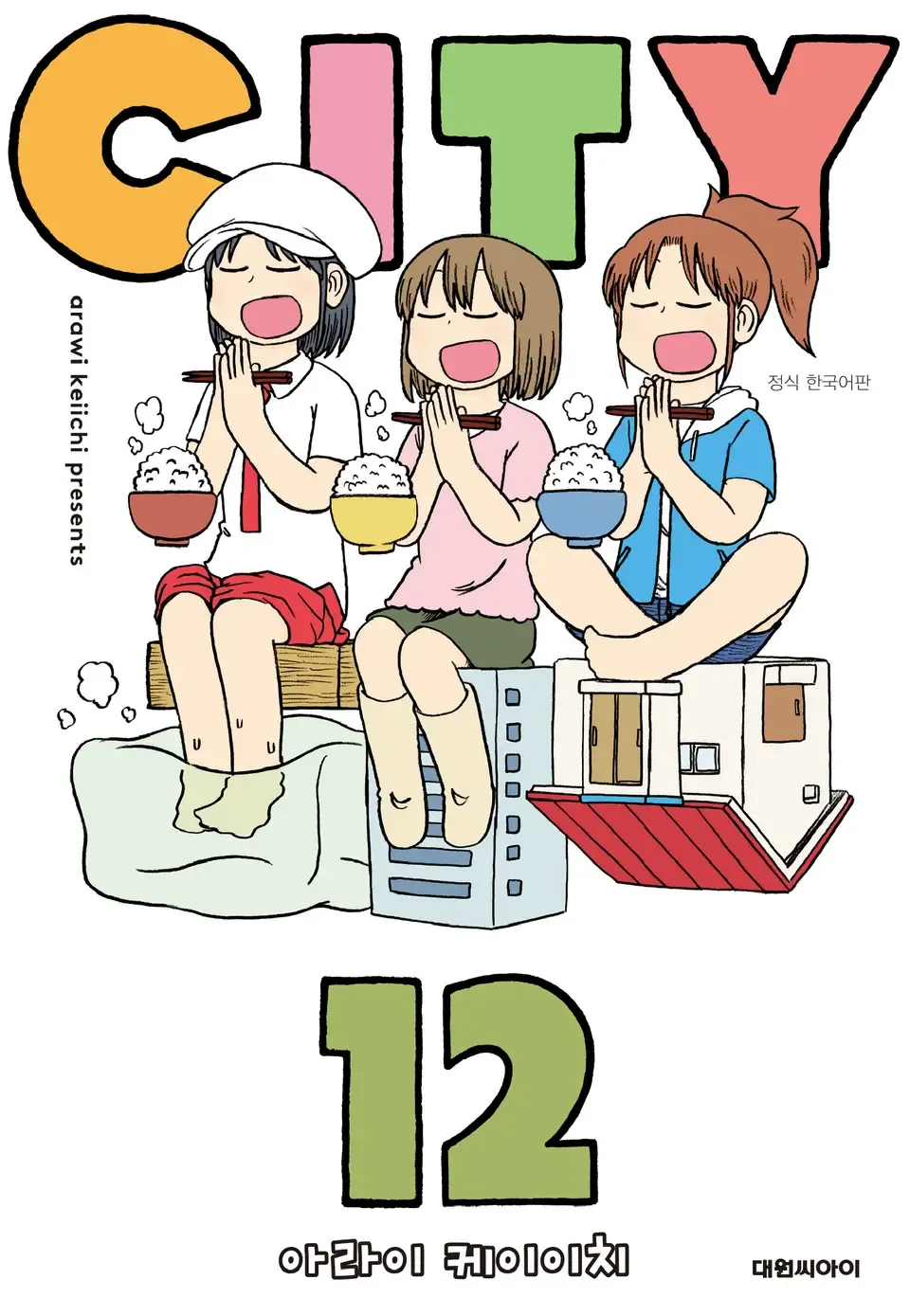 파일:CITY 12권 한국어판.webp
