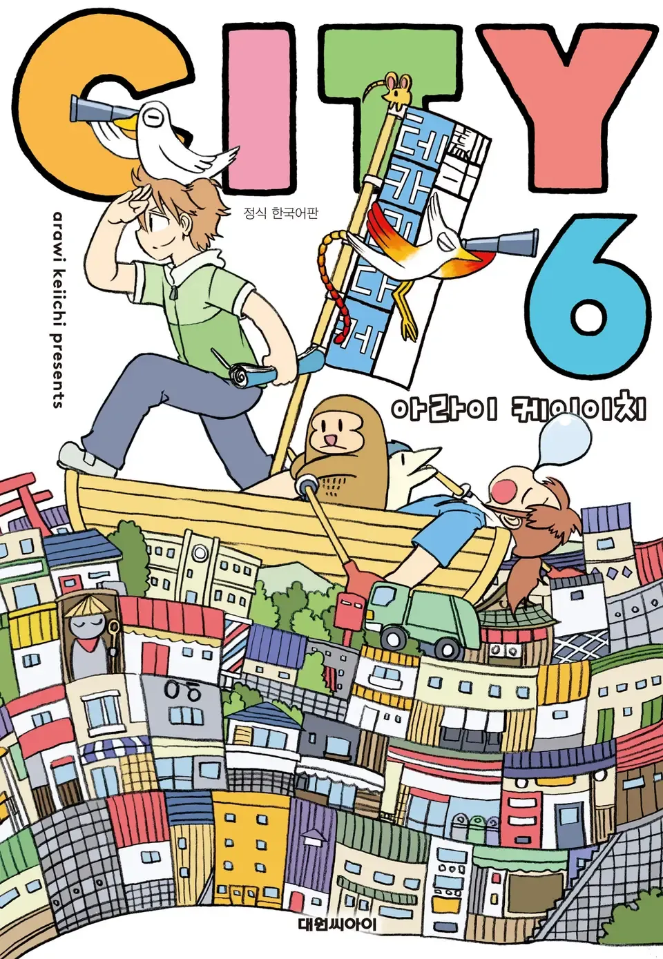 파일:CITY 6권 한국어판.webp