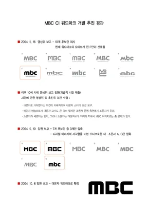 파일:MBC 로고 확정안.png
