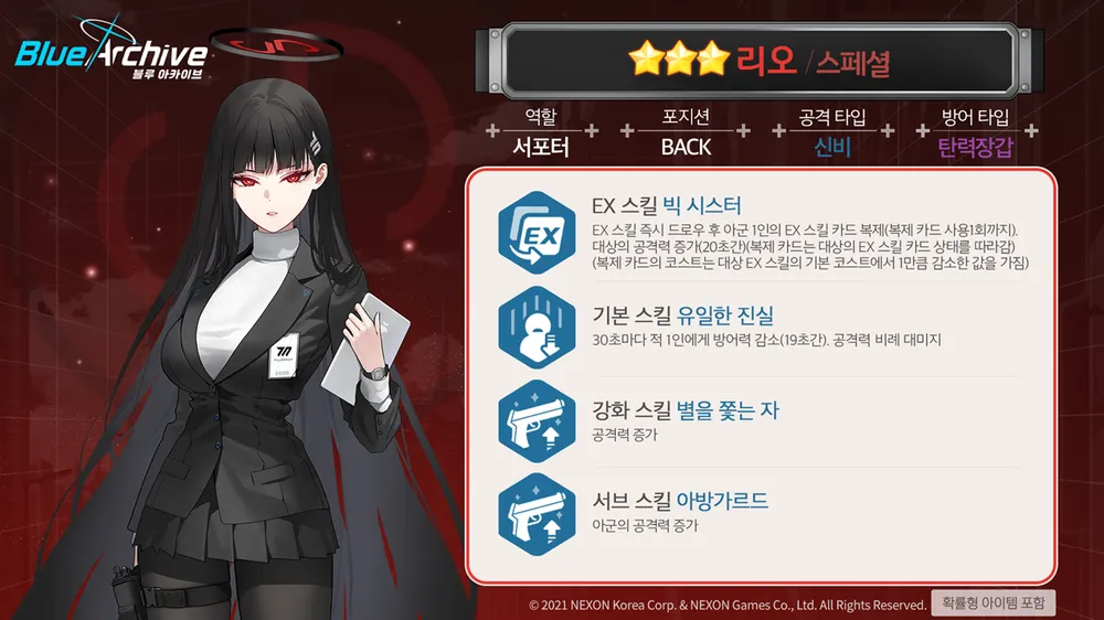 파일:BA_리오성능.webp