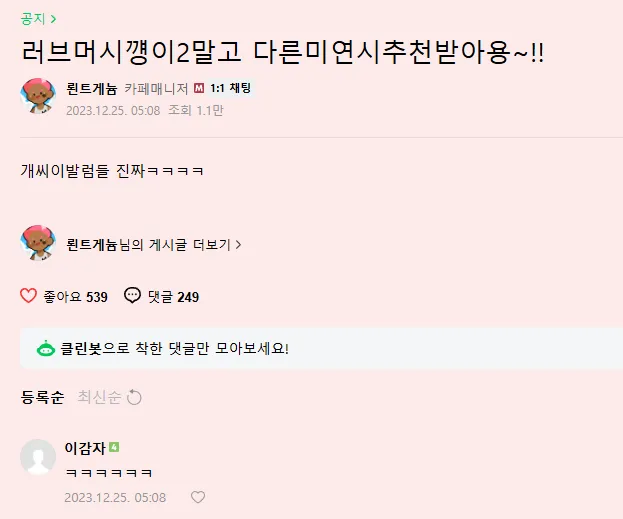 파일:러브딜리버리2비하.png