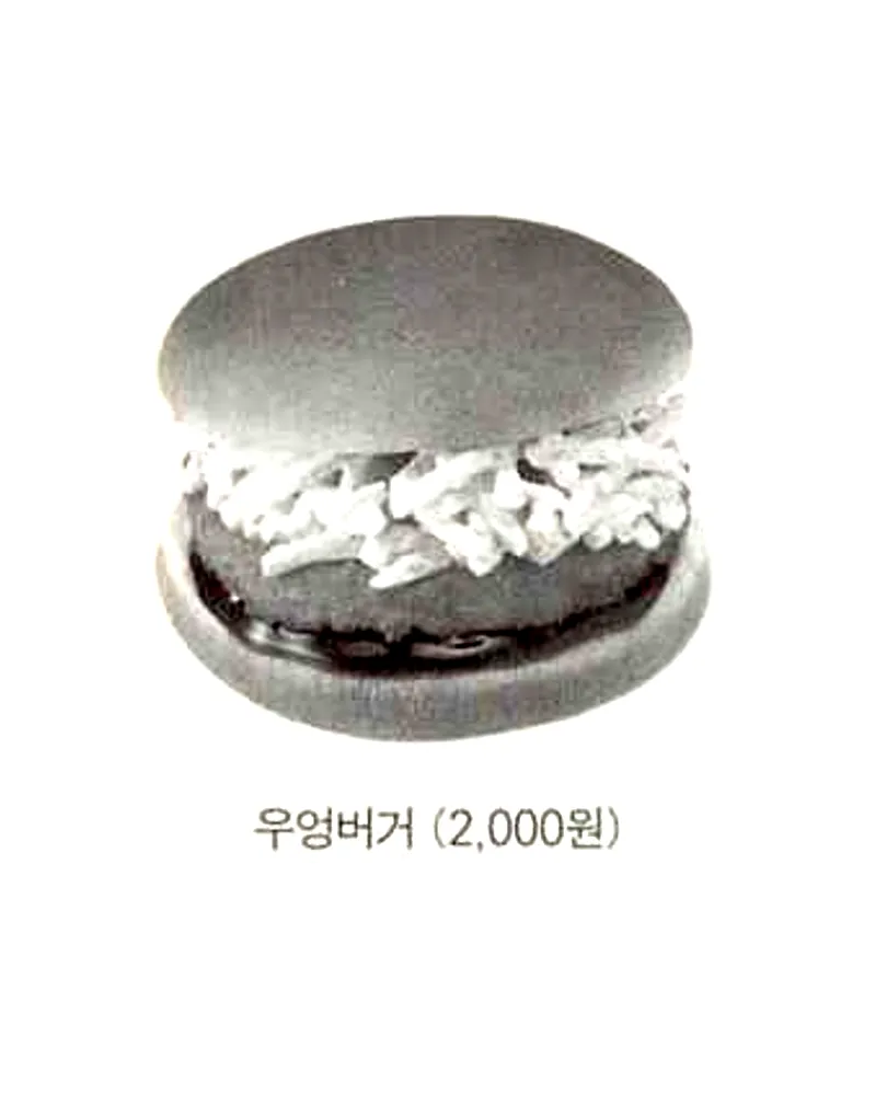 파일:우엉버거.png