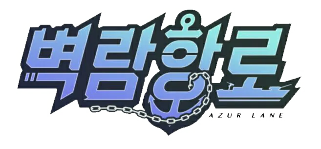 파일:벽람로고.webp