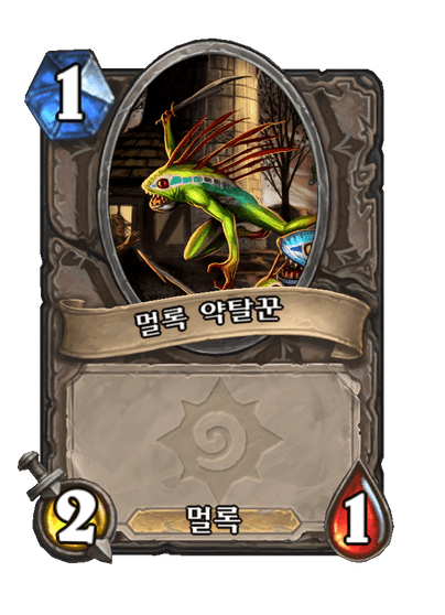파일:멀록 약탈꾼.png