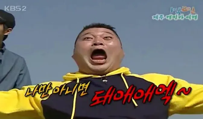 파일:나만아니면돼.webp